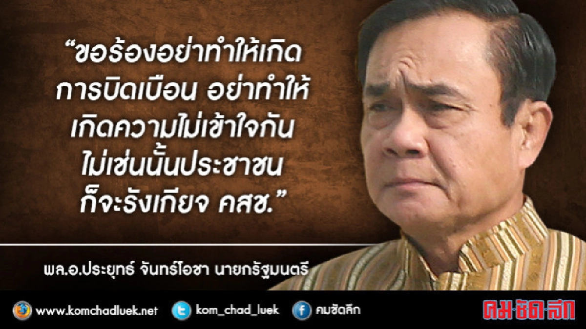 "บิ๊กตู่" เผยไม่มีใครทาบนั่ง ปธ.ที่ปรึกษา "พลังประชารัฐ" "บิ๊กตู่" เผยไม่มีใครทาบนั่ง ปธ.ที่ปรึกษา "พลังประชารัฐ"