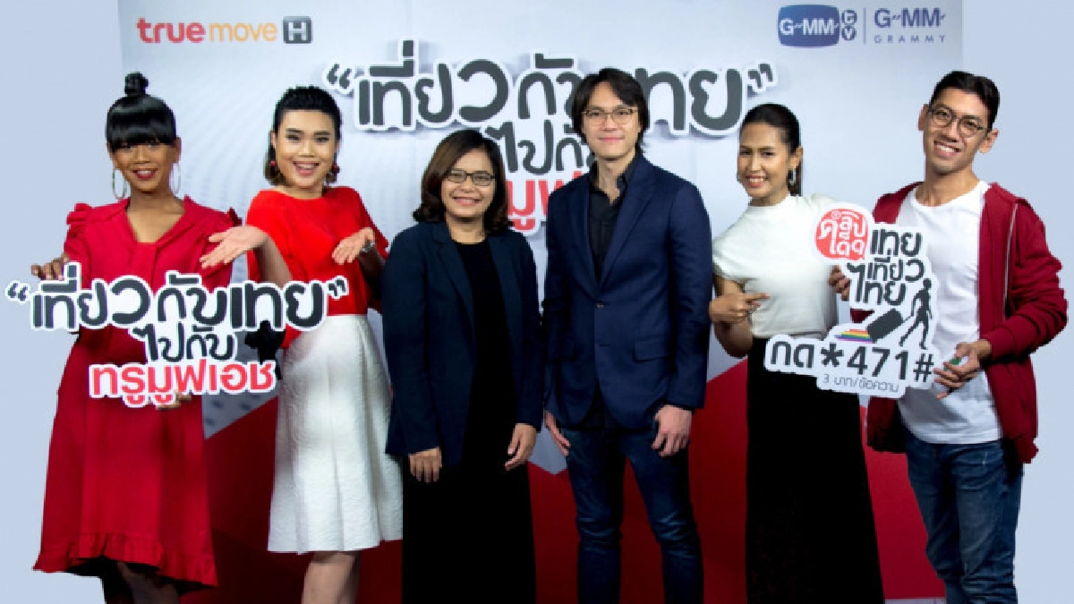แกรมมี่รุกธุรกิจดิจิทัล จับมือทรูมูฟ เอช ดึงคอนเทนต์เด็ด แกรมมี่รุกธุรกิจดิจิทัล จับมือทรูมูฟ เอช ดึงคอนเทนต์เด็ด