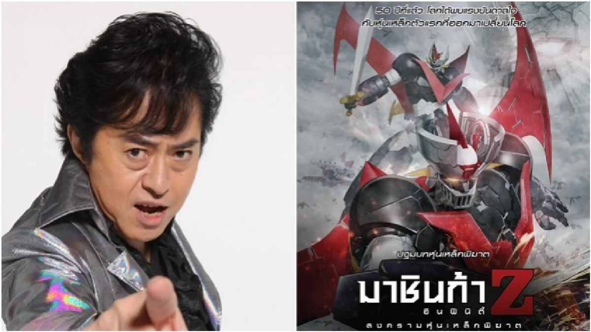 'Mazinger Z: Infinity' ภาพยนตร์แอนิเมชั่นในตำนาน