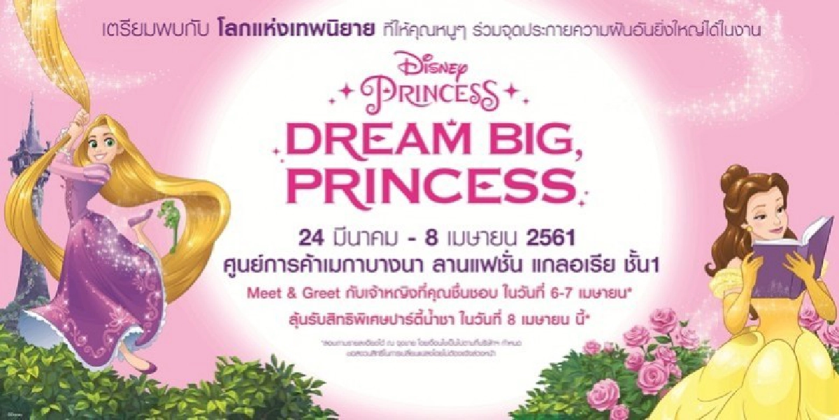 สาวกวอลท์ ดิสนีย์ เตรียมเฮกันเลย สาวกวอลท์ ดิสนีย์ เตรียมเฮกันเลย