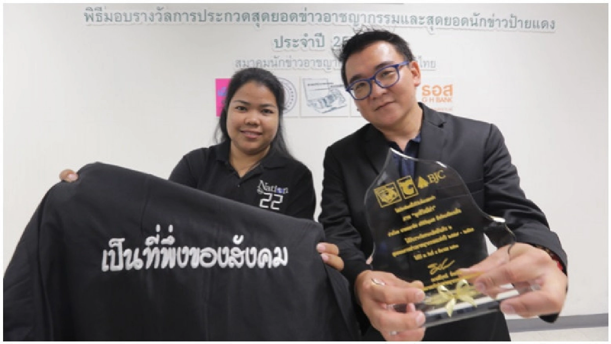 2นักข่าวเนชั่นคว้ารางวัลสุดยอดข่าวอาชญากรรมแห่งปี2559 – 2560 2นักข่าวเนชั่นคว้ารางวัลสุดยอดข่าวอาชญากรรมแห่งปี2559 – 2560