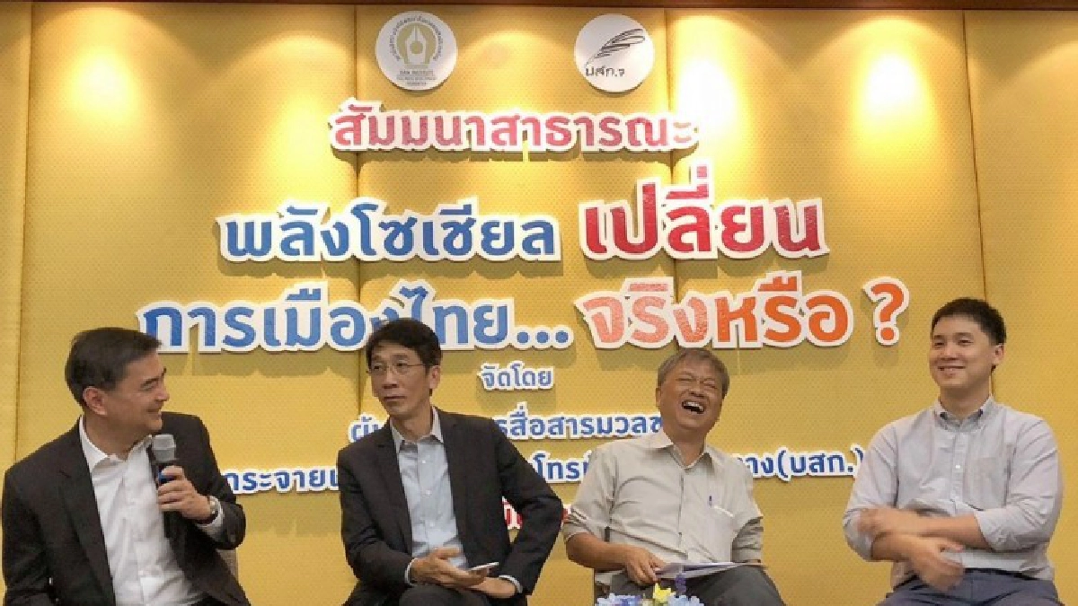 "ใบตองแห้ง"ฉะ"มาร์ค"กลางสัมมนาจี้รับผิดร่วม"กปปส."ล้ม"รบ.ปู"