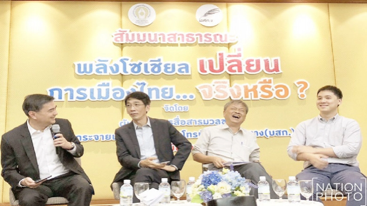 อย่าประเมินต่ำ ! พลังโซเชียลเปลี่ยนการเมืองไทย 