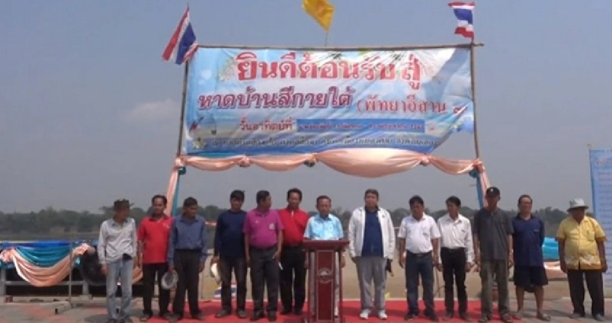 เปิดหาดแม่น้ำโขงสีกายใต้รับสงกรานต์