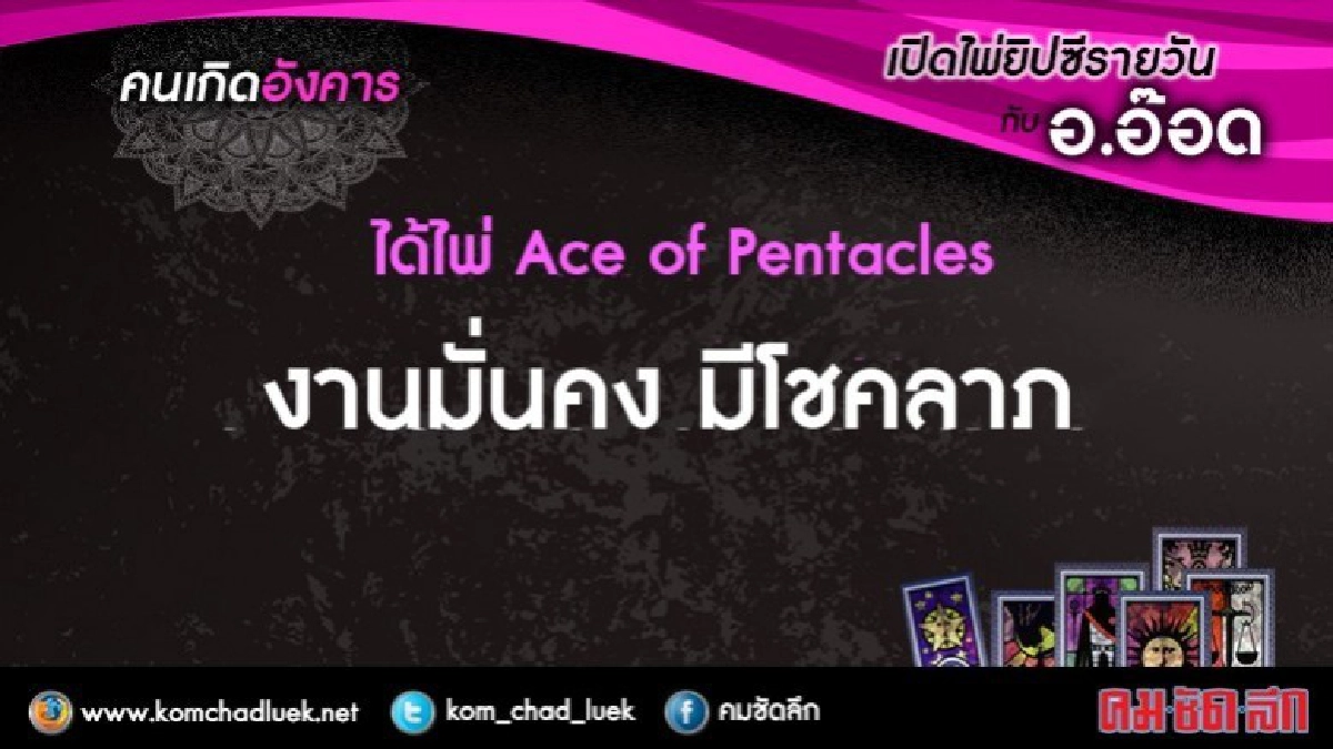 เปิดไพ่ยิปซีรายวัน : อ.20.มี.ค.61 เปิดไพ่ยิปซีรายวัน : อ.20.มี.ค.61
