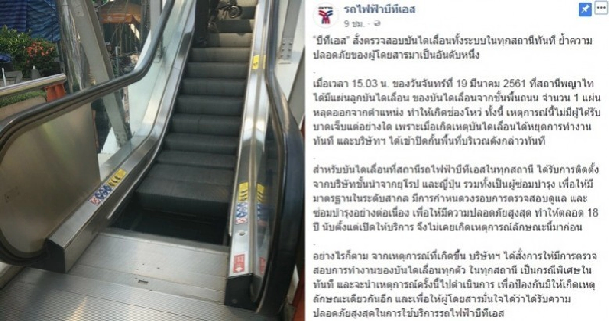 ‘บีทีเอส’ สั่งตรวจสอบบันไดเลื่อนทุกสถานี !! ‘บีทีเอส’ สั่งตรวจสอบบันไดเลื่อนทุกสถานี !!