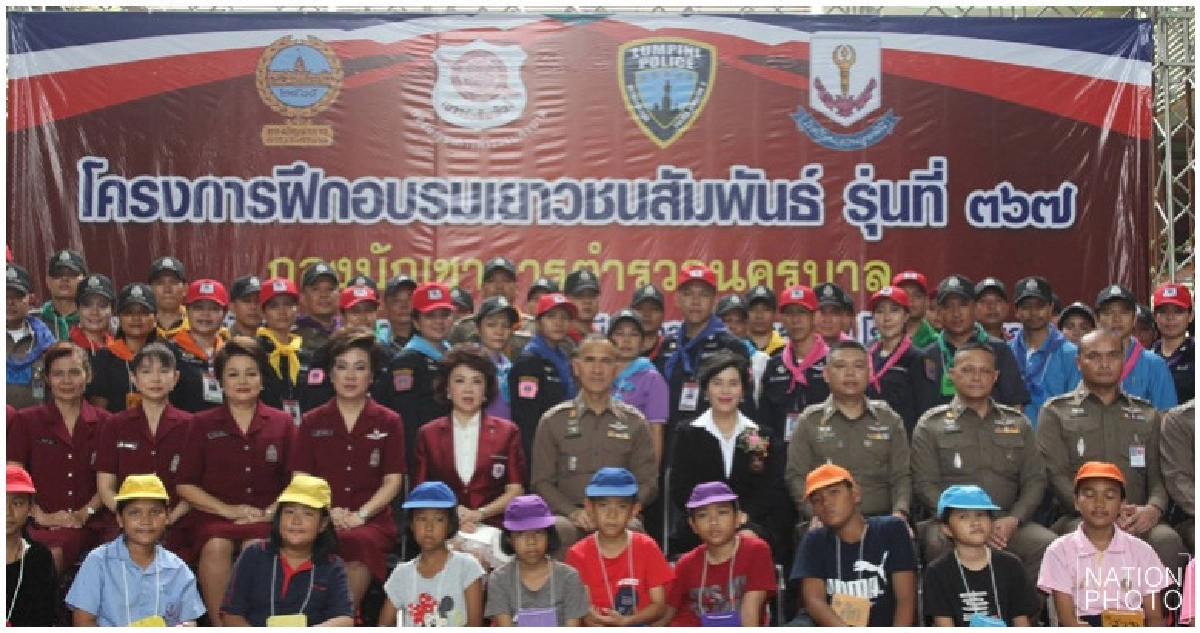 โครงการ"เยาวชนสัมพันธ์" สร้างพลเมืองที่ดีในอนาคต โครงการ"เยาวชนสัมพันธ์" สร้างพลเมืองที่ดีในอนาคต