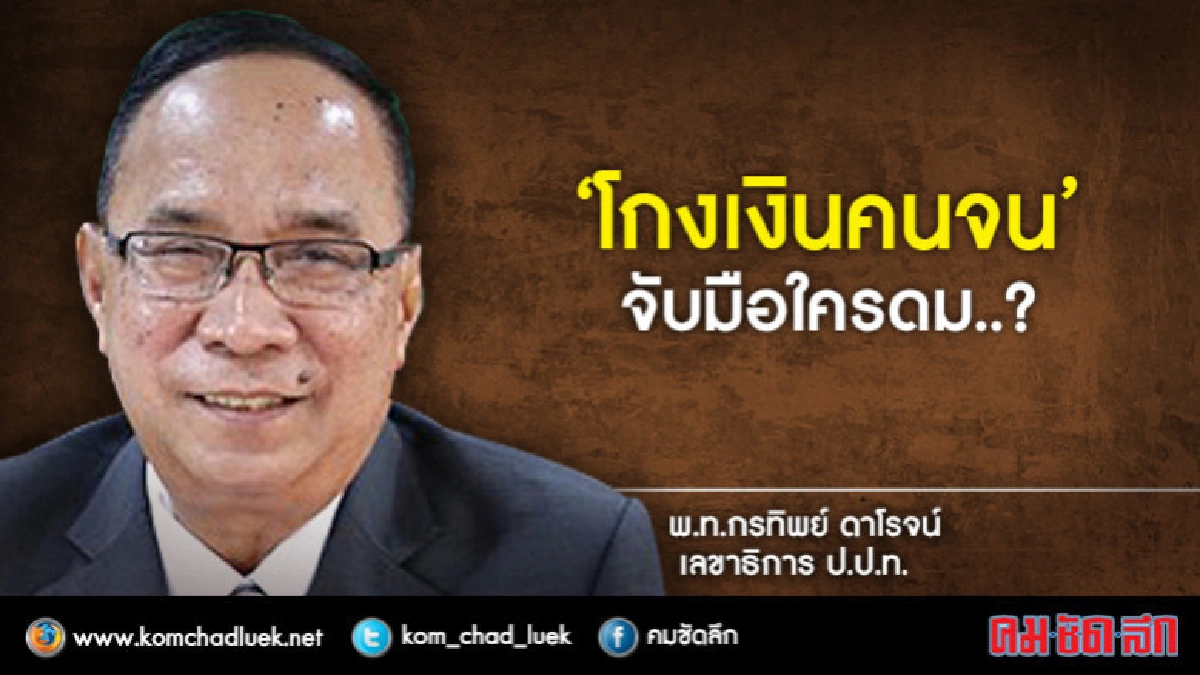 วางแนวกันโกง ป.ป.ท.นัดหารือ พม.พรุ่งนี้ วางแนวกันโกง ป.ป.ท.นัดหารือ พม.พรุ่งนี้