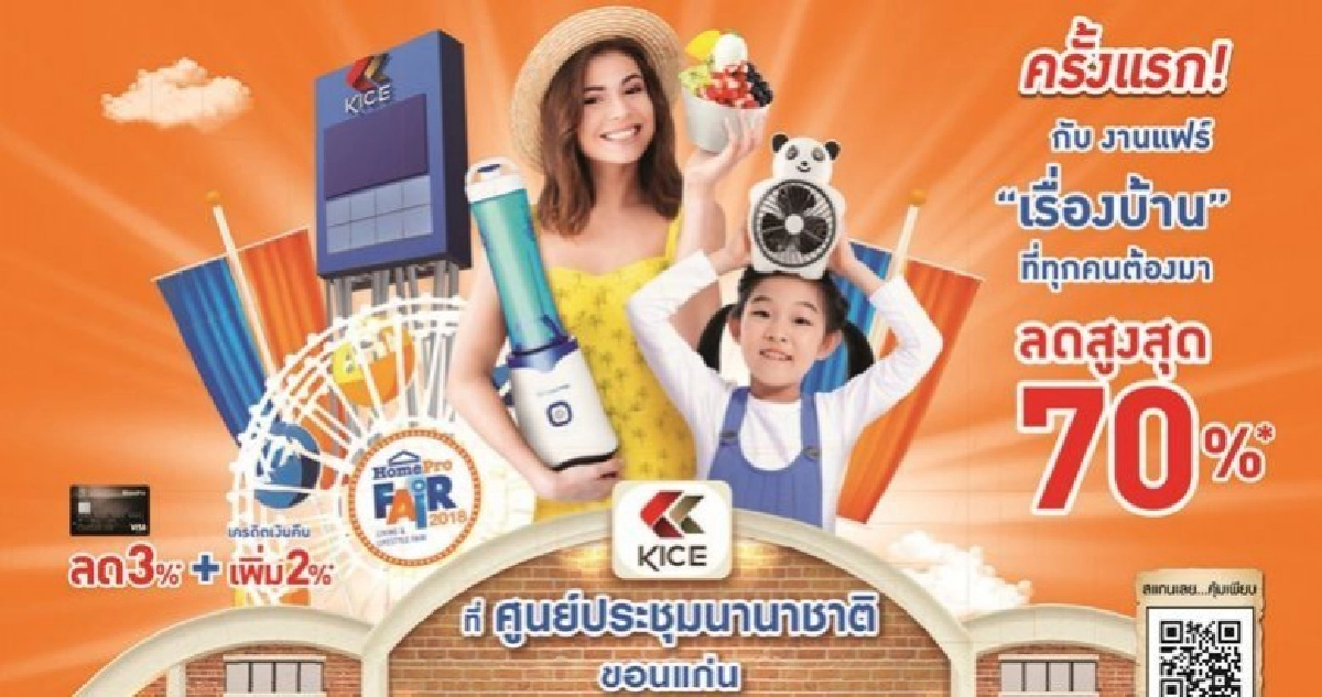 ครั้งแรก! กับงานแฟร์เรื่องบ้าน “โฮมโปร แฟร์” ครั้งแรก! กับงานแฟร์เรื่องบ้าน “โฮมโปร แฟร์”