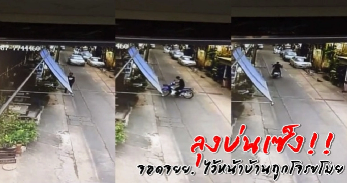 เปิดวงจรปิดล่าโจรแสบขโมยจยย. !!