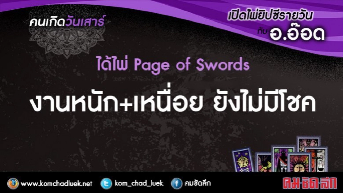 เปิดไพ่ยิปซีรายวัน : ส.24มี.ค.61 เปิดไพ่ยิปซีรายวัน : ส.24มี.ค.61