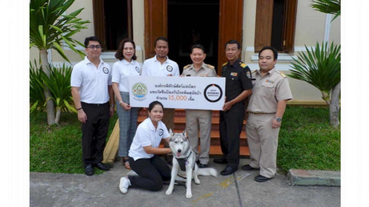 องค์กรพิทักษ์สัตว์แห่งโลกมอบวัคซีนป้องกันพิษสุนัขบ้า 15,000