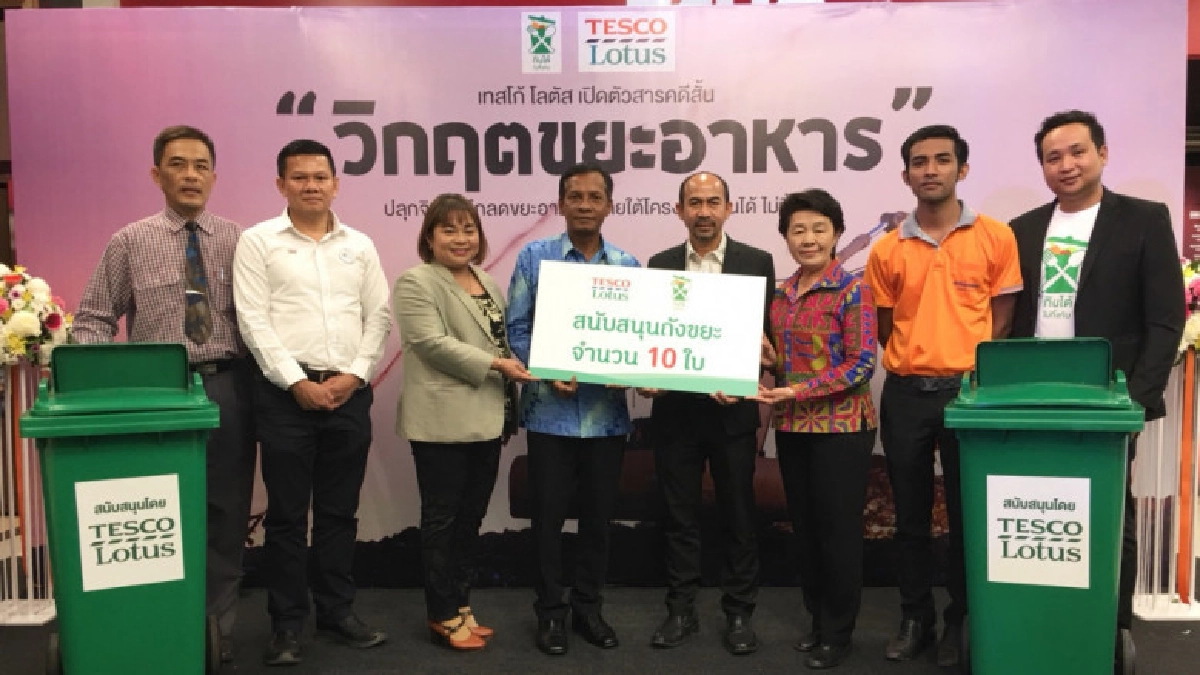 เทสโก้ ร่วมจ.สงขลาเปิดตัวสารคดีสั้นตีแผ่วิกฤติขยะอาหาร เทสโก้ ร่วมจ.สงขลาเปิดตัวสารคดีสั้นตีแผ่วิกฤติขยะอาหาร