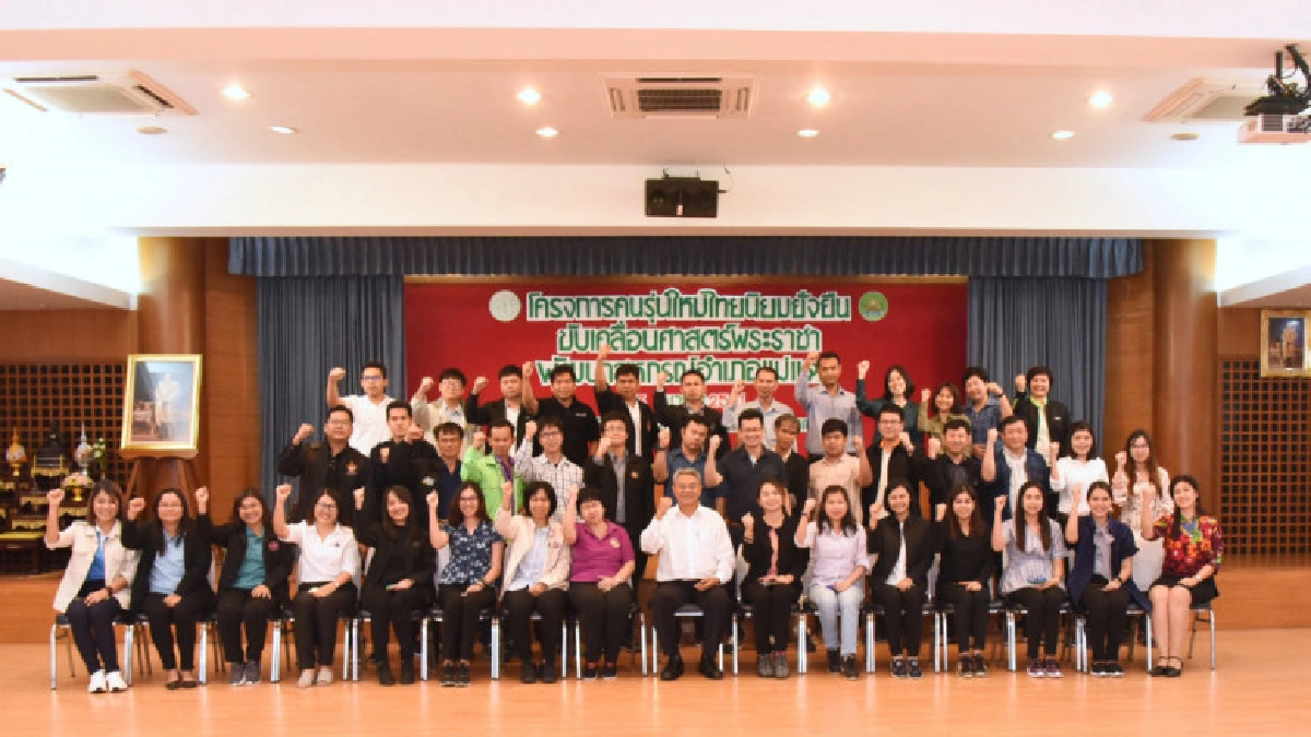 "วิวัฒน์"  นำคนรุ่นใหม่ขับเคลื่อนศาสตร์พระราชาพัฒนาสหกรณ์ 