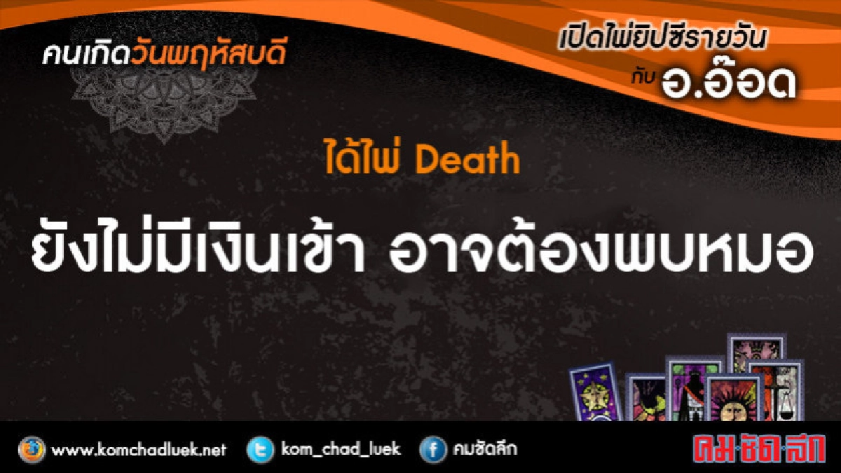 เปิดไพ่ยิปซีรายวัน : พฤ.29มี.ค.61 เปิดไพ่ยิปซีรายวัน : พฤ.29มี.ค.61