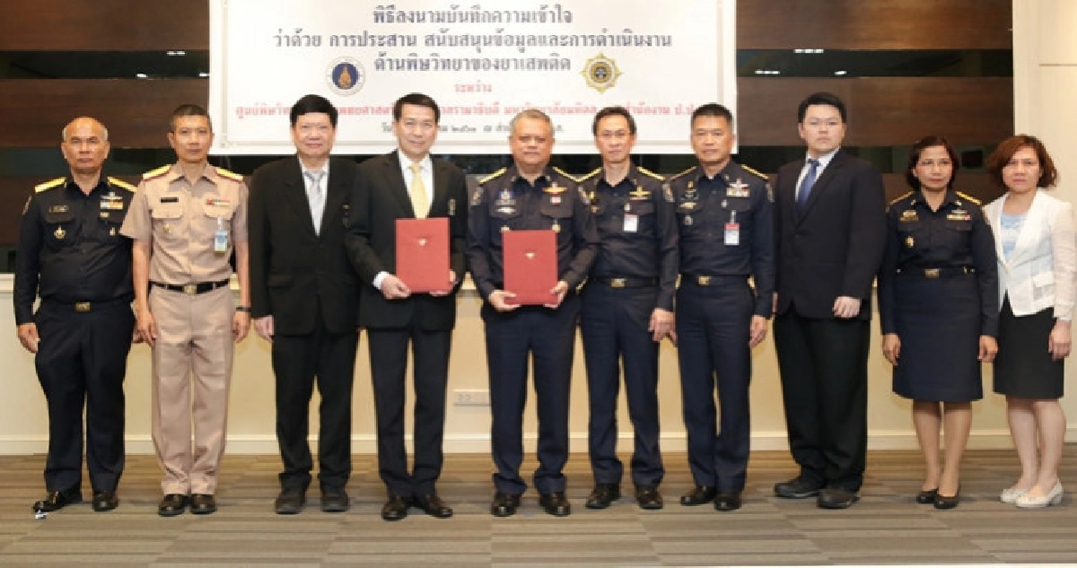 ป.ป.ส.จับมือ 'รามาธิบดี' สนับสนุนข้อมูลด้านพิษวิทยายาเสพติด ป.ป.ส.จับมือ 'รามาธิบดี' สนับสนุนข้อมูลด้านพิษวิทยายาเสพติด