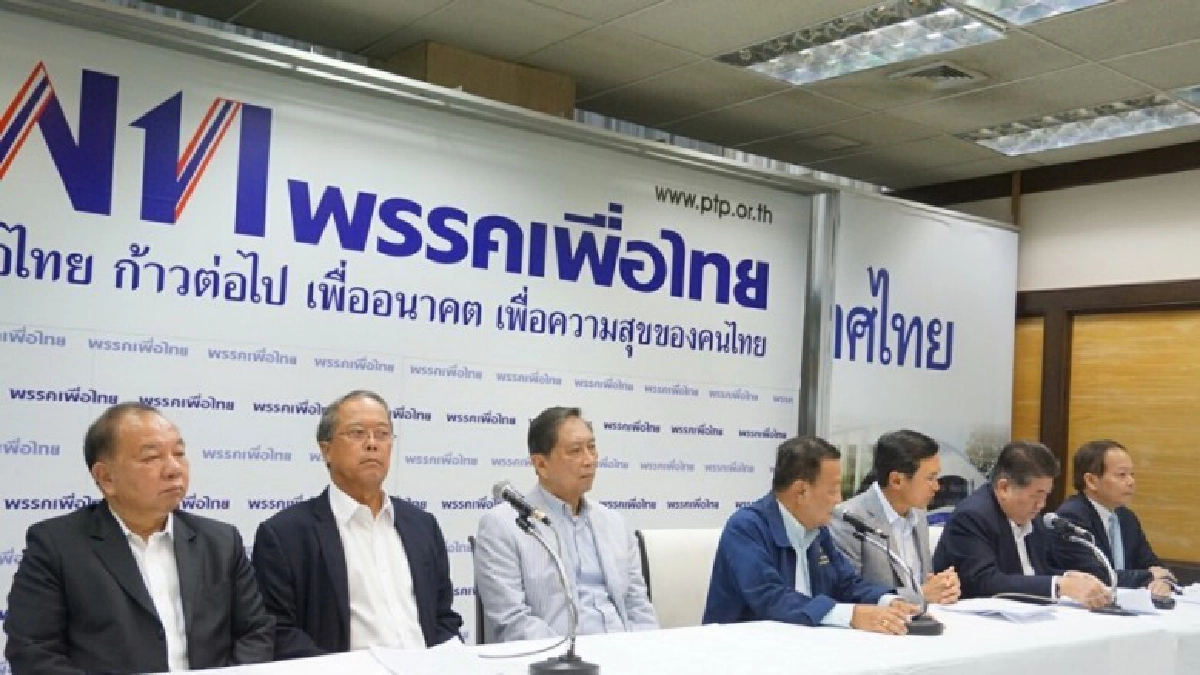 "เพื่อไทย" ชวนยืนยันความเป็นสมาชิก 4 เม.ย. เป็นต้นไป "เพื่อไทย" ชวนยืนยันความเป็นสมาชิก 4 เม.ย. เป็นต้นไป