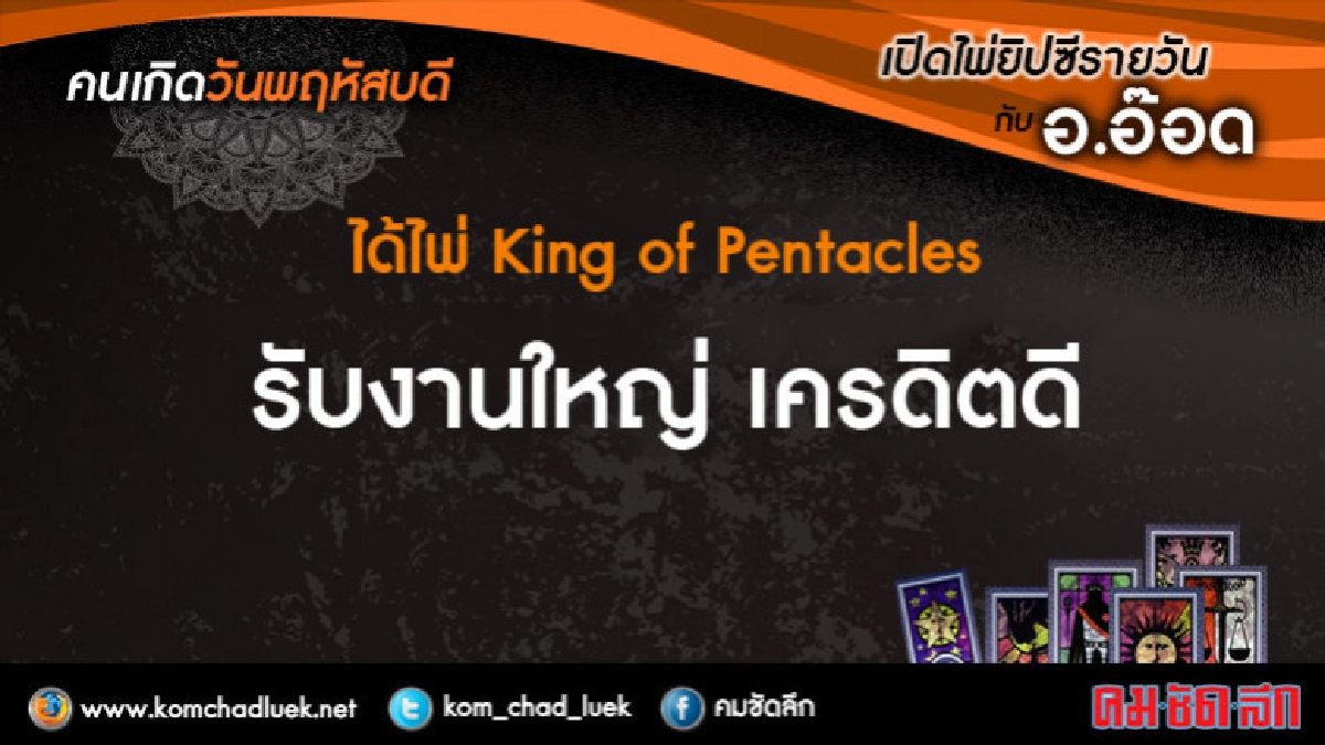 เปิดไพ่ยิซีรายวัน : พฤ.5เม.ย.61 เปิดไพ่ยิซีรายวัน : พฤ.5เม.ย.61