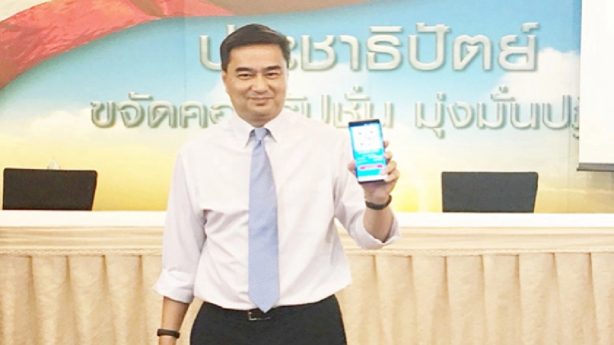 "มาร์ค"เปิดตัวแอพยืนยันสมาชิกพรรค 