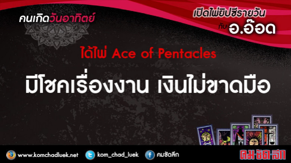 เปิดไพ่ยิปซีรายวัน : อา.1เม.ย.61 เปิดไพ่ยิปซีรายวัน : อา.1เม.ย.61