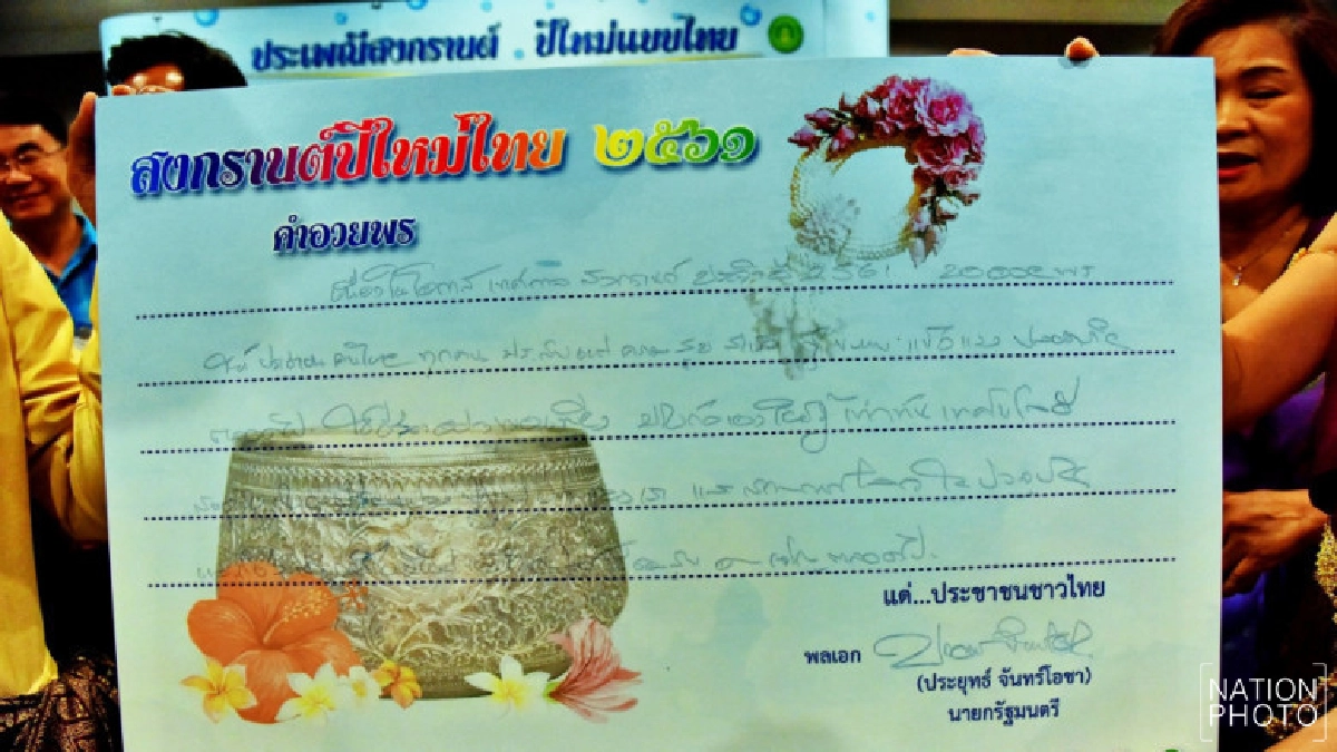 ตร.งัด10มาตรการเข้มสงกรานต์ - บิ๊กตู่อวยพรปลอดภัย ตร.งัด10มาตรการเข้มสงกรานต์ - บิ๊กตู่อวยพรปลอดภัย
