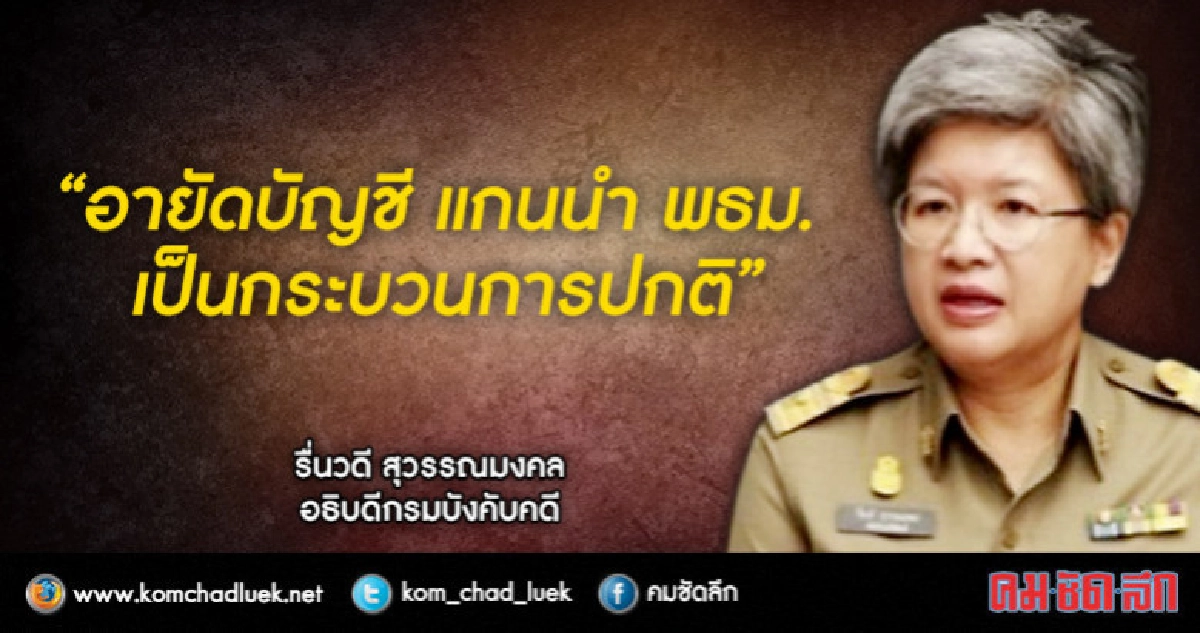 เริ่ม ! อายัดบัญชีแกนนำพธม.ใช้หนี้ปิดสนามบิน เริ่ม ! อายัดบัญชีแกนนำพธม.ใช้หนี้ปิดสนามบิน