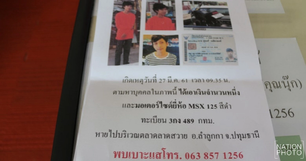 วอนโซเชียล!!! ล่าลูกจ้างแสบเชิดเงิน-จยย.นายจ้าง