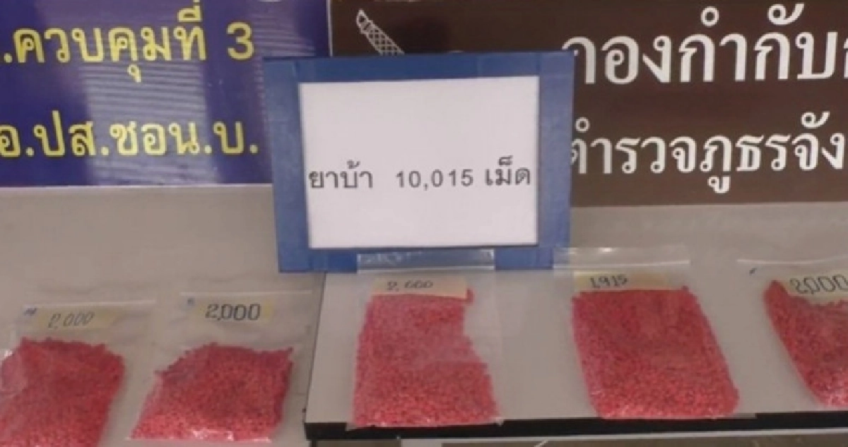 จับ 2 ผู้ต้องหาค้ายาบ้าหมื่นเม็ด จับ 2 ผู้ต้องหาค้ายาบ้าหมื่นเม็ด