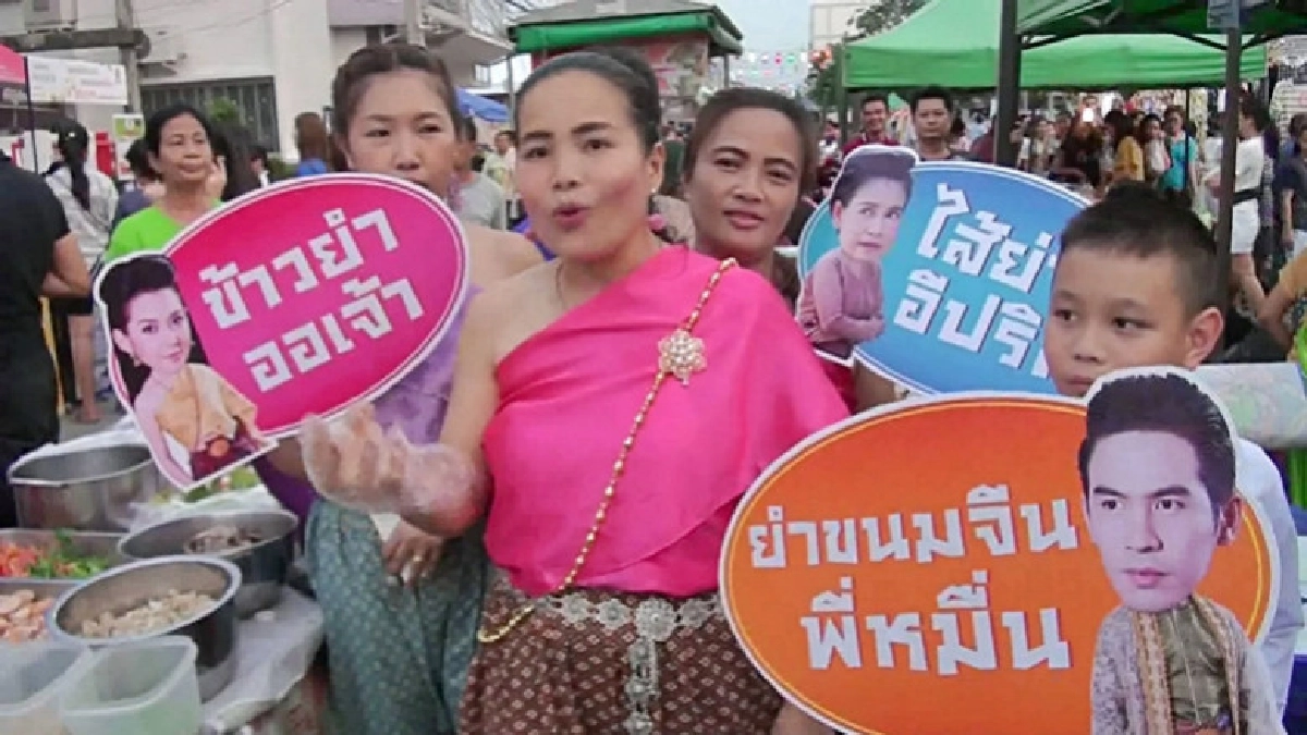 สีสัน !! แต่งชุดไทยขาย 'ยำออเจ้า' สีสัน !! แต่งชุดไทยขาย 'ยำออเจ้า'