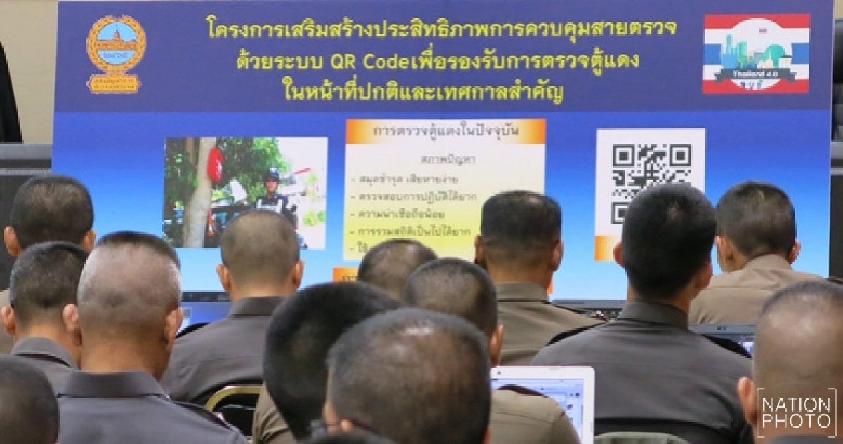 เพิ่มประสิทธิภาพตรวจ 'ตู้แดง' ด้วยระบบ QR Code เพิ่มประสิทธิภาพตรวจ 'ตู้แดง' ด้วยระบบ QR Code