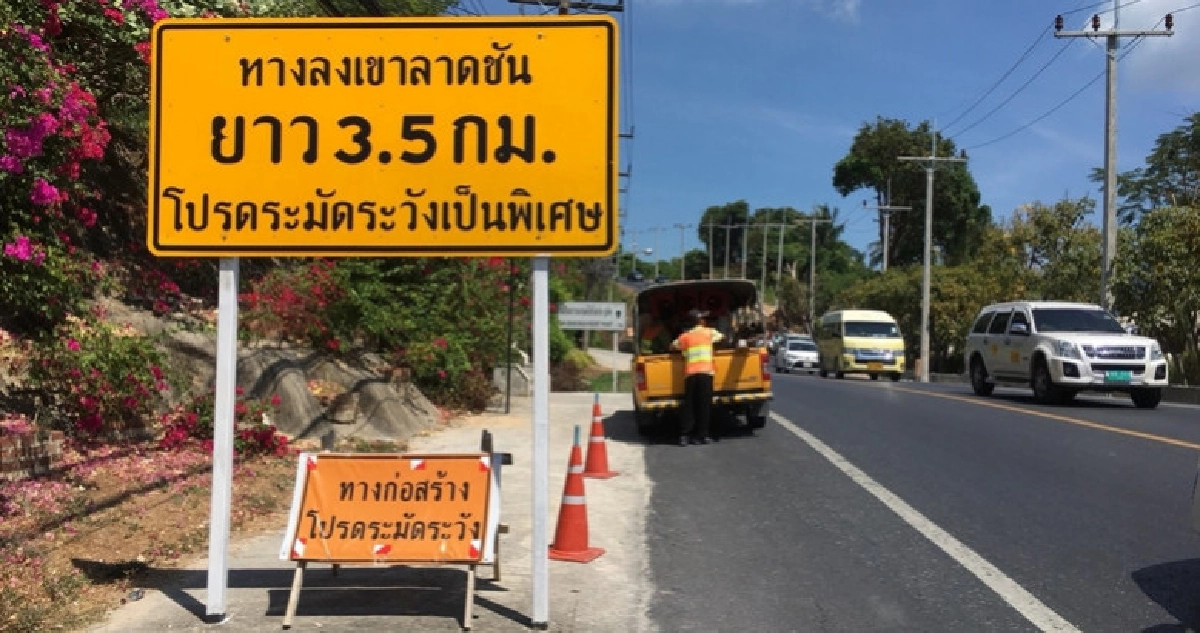 เดินทางสงกรานต์ !! 47 สายทางต้องระวังเป็นพิเศษ เดินทางสงกรานต์ !! 47 สายทางต้องระวังเป็นพิเศษ