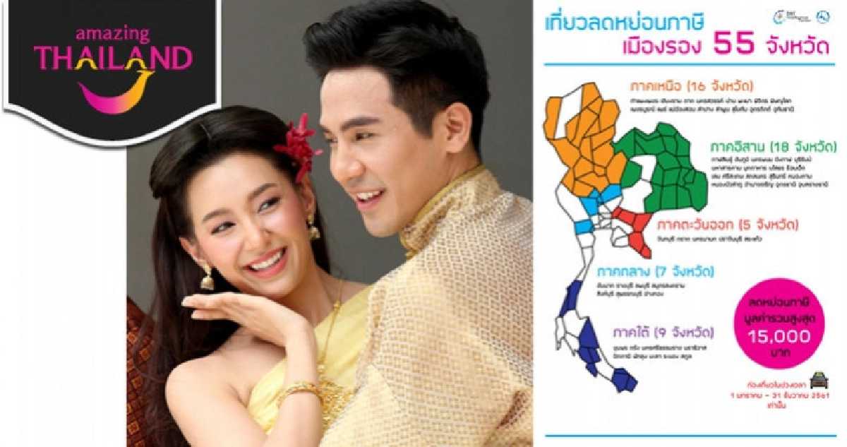 'ออเจ้า' ชวนเที่ยวสงกรานต์แต่งไทยไปเมืองรอง