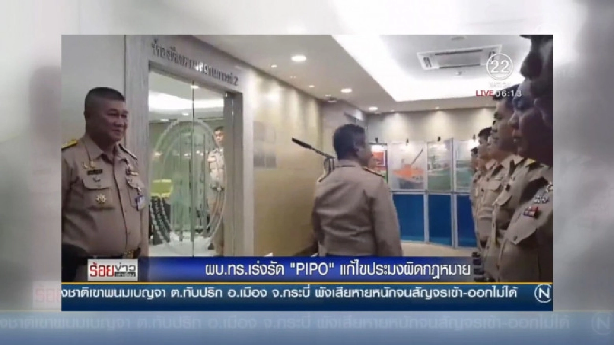 ผบ.ทร.เร่งรัด "PIPO" แก้ไขประมงผิดกฎหมาย ผบ.ทร.เร่งรัด "PIPO" แก้ไขประมงผิดกฎหมาย