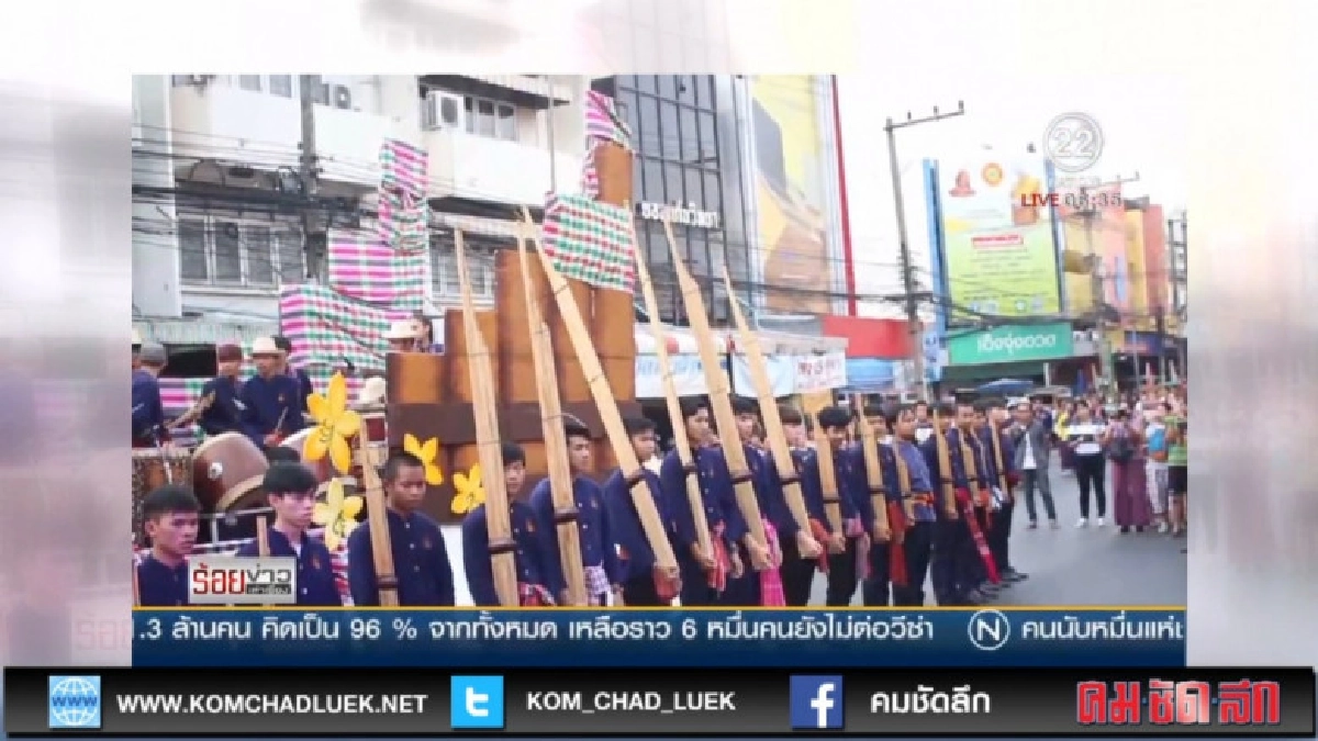 ขอนแก่นจัดใหญ่ ขบวนหมอลำคาร์นิวัล 2018 ขอนแก่นจัดใหญ่ ขบวนหมอลำคาร์นิวัล 2018