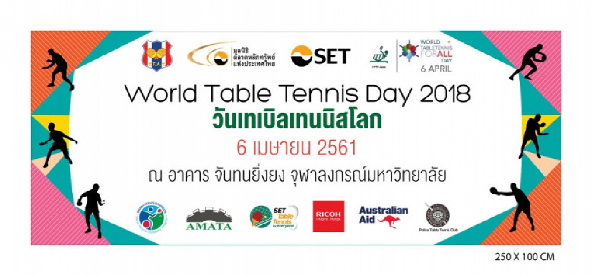 ไทยจัดงานวันปิงปองโลก ไทยจัดงานวันปิงปองโลก