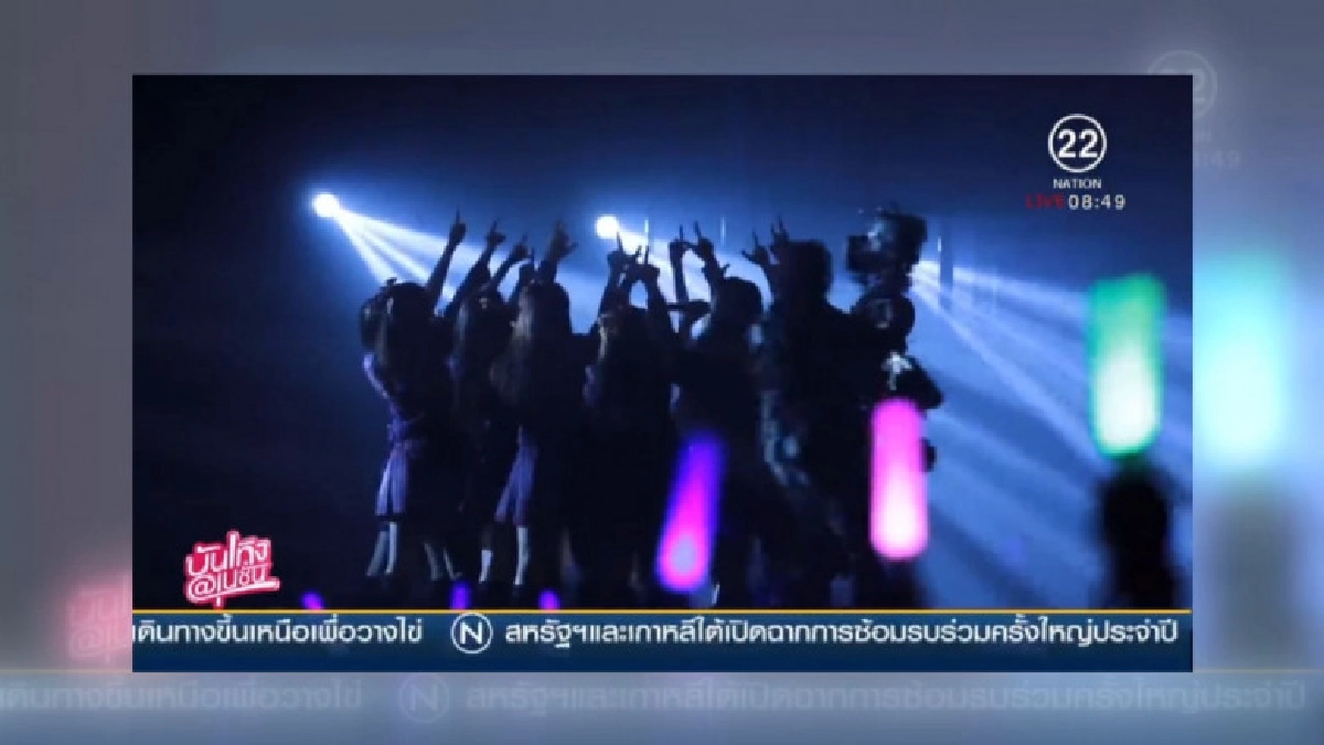 จัดหนักจัดเต็ม "BNK48" คอนเสิร์ตใหญ่ "ซึตาโตะ" จัดหนักจัดเต็ม "BNK48" คอนเสิร์ตใหญ่ "ซึตาโตะ"