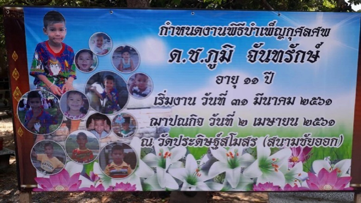 เผาแล้ว !! 'น้องภูมิ' เหยื่อคลื่นดูดจมทะเล เผาแล้ว !! 'น้องภูมิ' เหยื่อคลื่นดูดจมทะเล