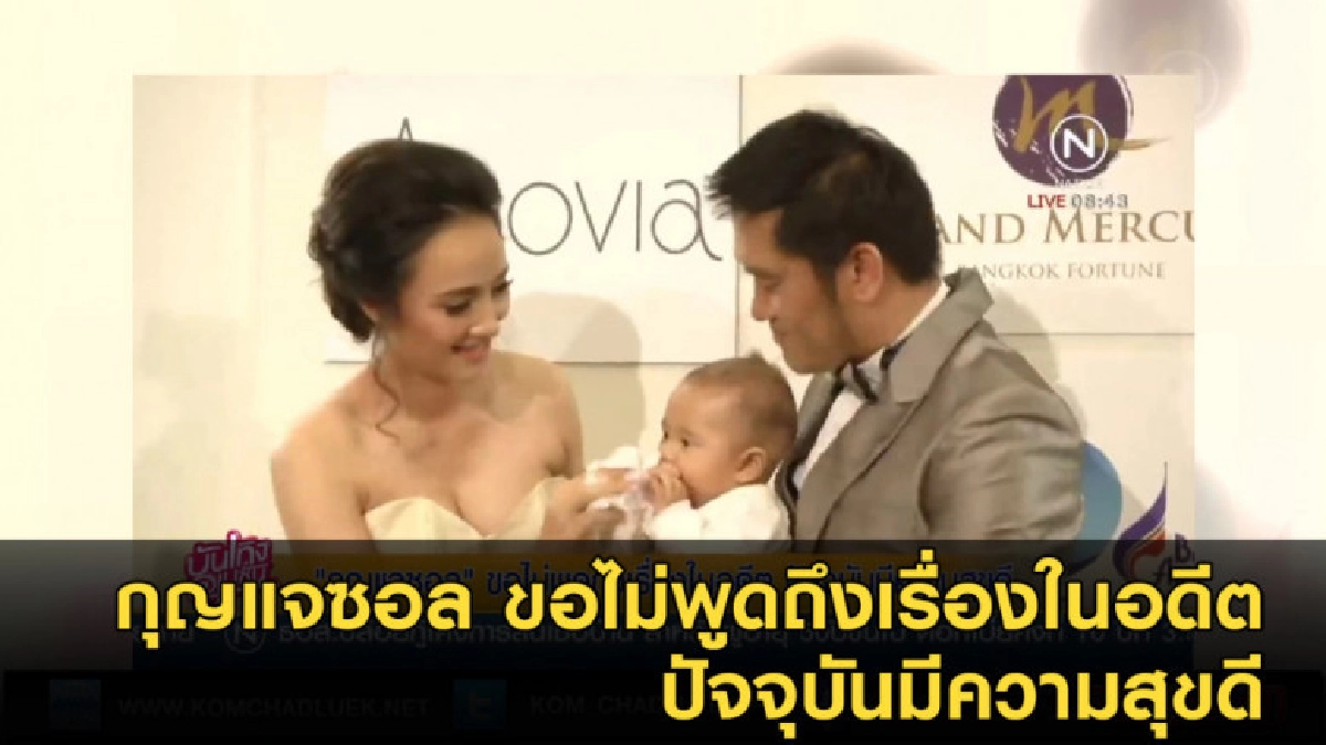 "กุญแจซอล" ขอไม่พูดถึงเรื่องในอดีต ปัจจุบันมีความสุขดี