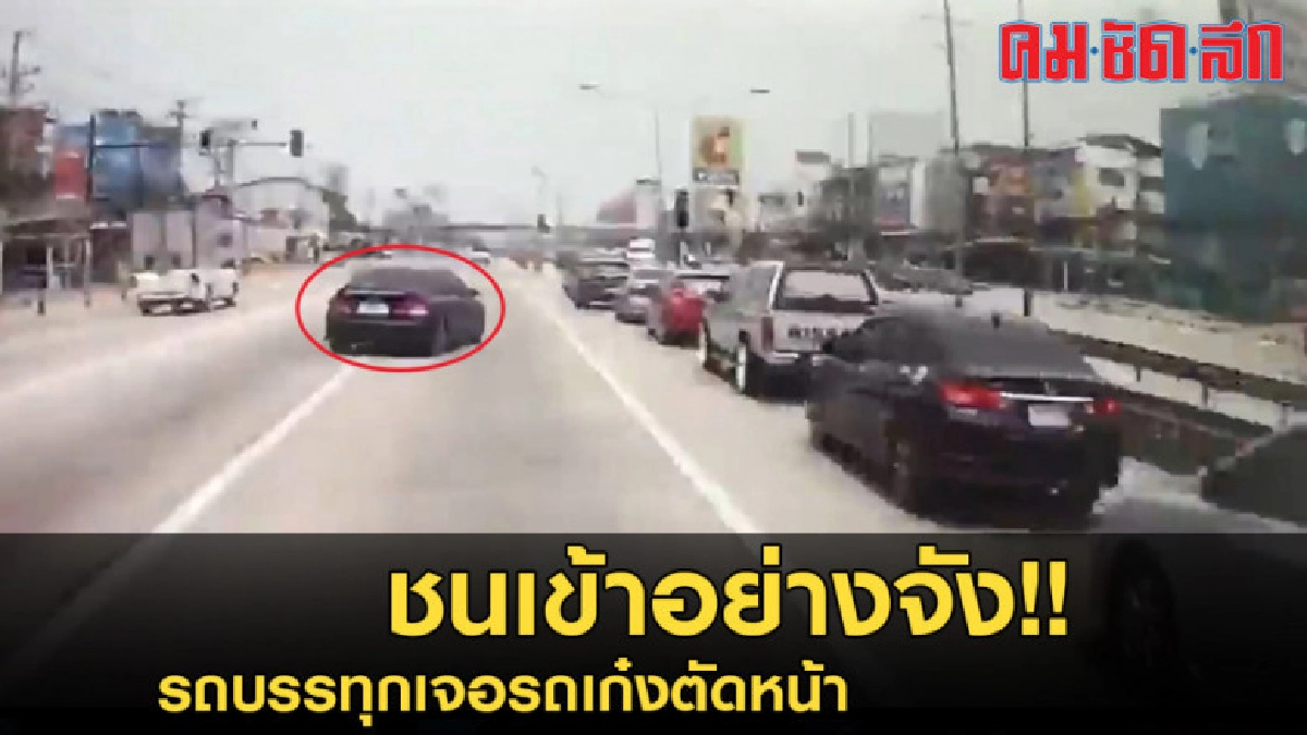 รถบรรทุกส่งของเจอรถเก๋งตัดหน้าชนเข้าจัง รถบรรทุกส่งของเจอรถเก๋งตัดหน้าชนเข้าจัง