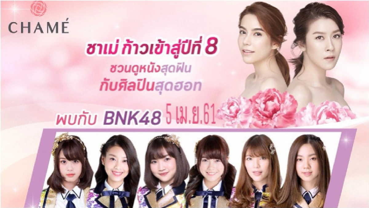 ร่วมสนุกชิงบัตรภาพยนตร์ร่วมกับ 'BNK48' ร่วมสนุกชิงบัตรภาพยนตร์ร่วมกับ 'BNK48'