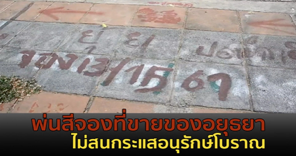 มือบอนพ่นสีจองที่ไม่สนใจกระแสรักษ์วัฒนธรรม(คลิป) มือบอนพ่นสีจองที่ไม่สนใจกระแสรักษ์วัฒนธรรม(คลิป)