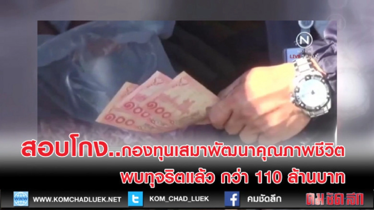 ภาคใต้ลุยสอบโกงกองทุนเสมาฯ 