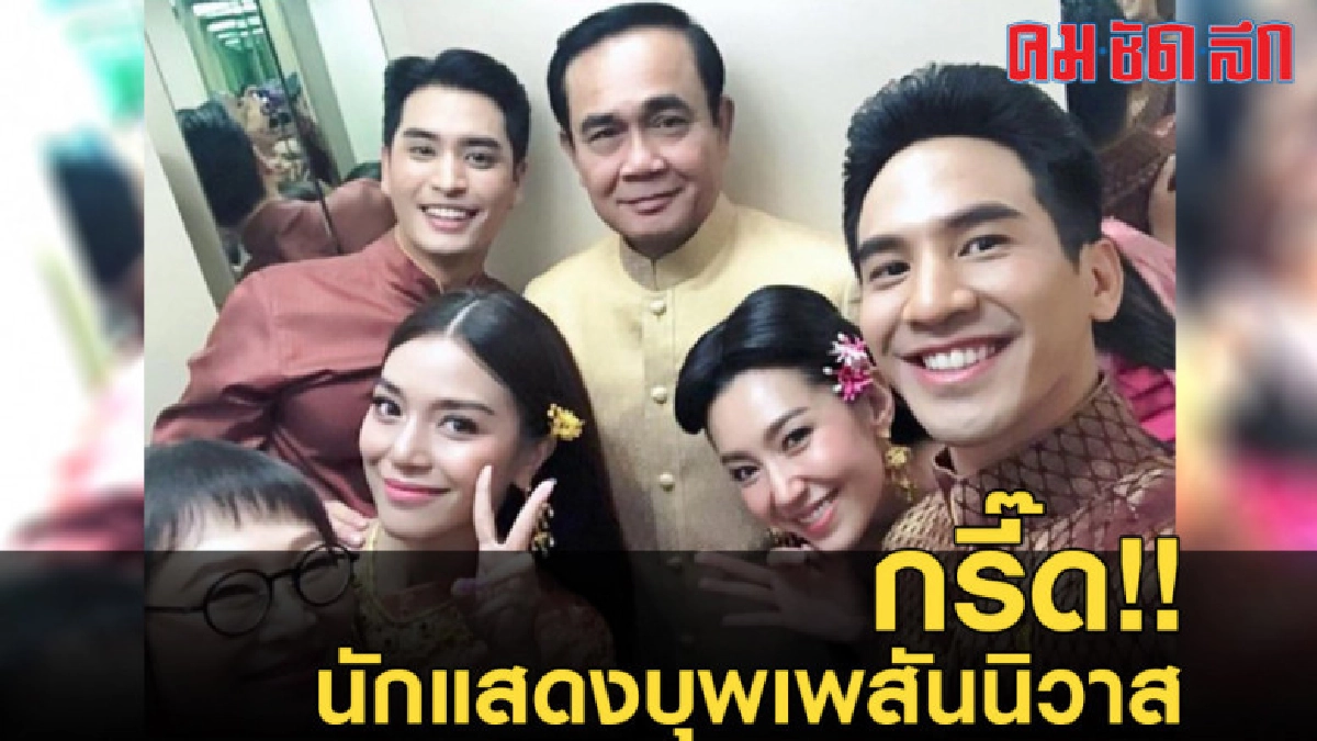 แห่กรี๊ด!! นักแสดงบุพเพสันนิวาส แห่กรี๊ด!! นักแสดงบุพเพสันนิวาส