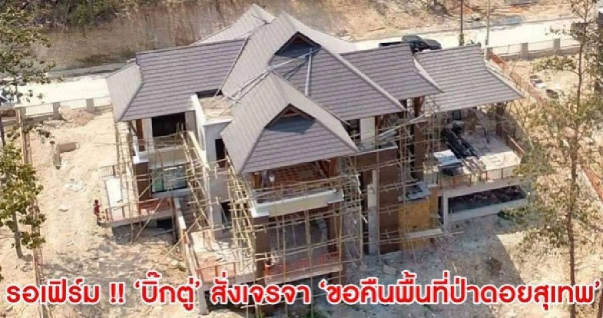 'บิ๊กตู่' สั่งนัดเจรจาหาข้อยุติป่าดอยสุเทพ 9 เม.ย.