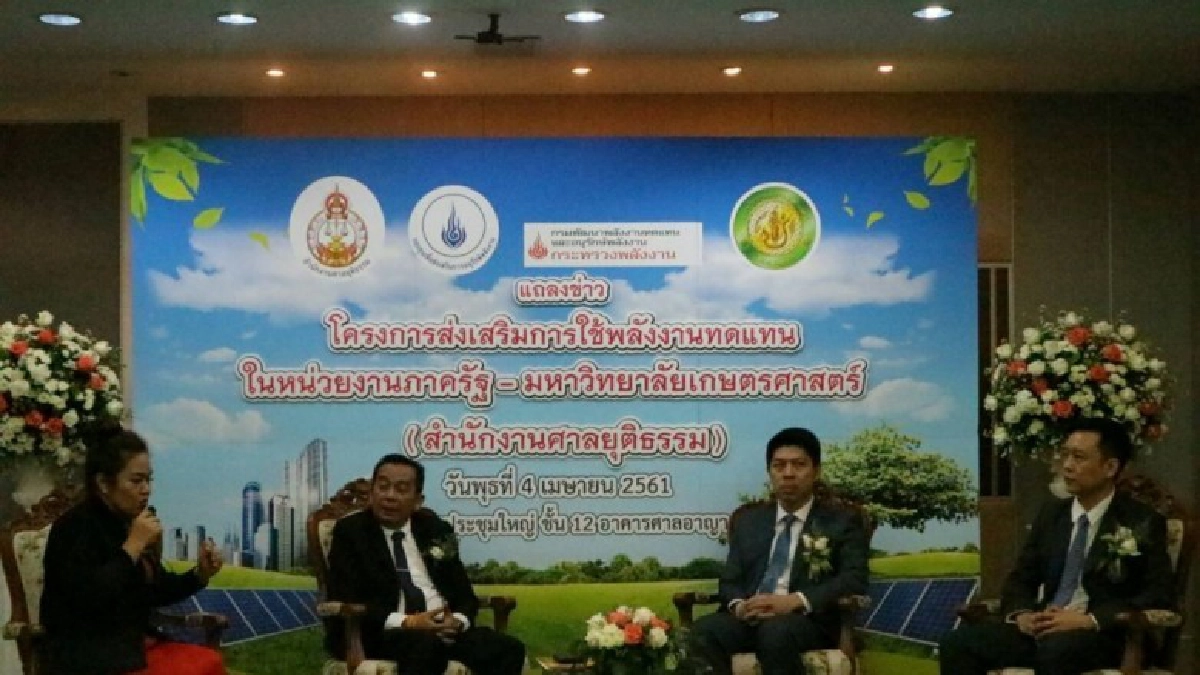 ศาลยุติธรรม ตั้งเป้าเป็น "สำนักงานอัจฉริยะด้านพลังงานทดแทน" ศาลยุติธรรม ตั้งเป้าเป็น "สำนักงานอัจฉริยะด้านพลังงานทดแทน"