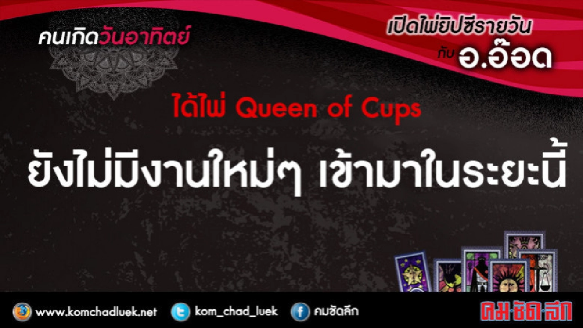 เปิดไพ่ยิปซีรายวัน :อา.8เม.ย.61 เปิดไพ่ยิปซีรายวัน :อา.8เม.ย.61