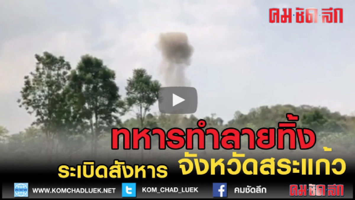(คลิป)ทหารทำลายทุ่นระเบิดสังหารบุคคล (คลิป)ทหารทำลายทุ่นระเบิดสังหารบุคคล