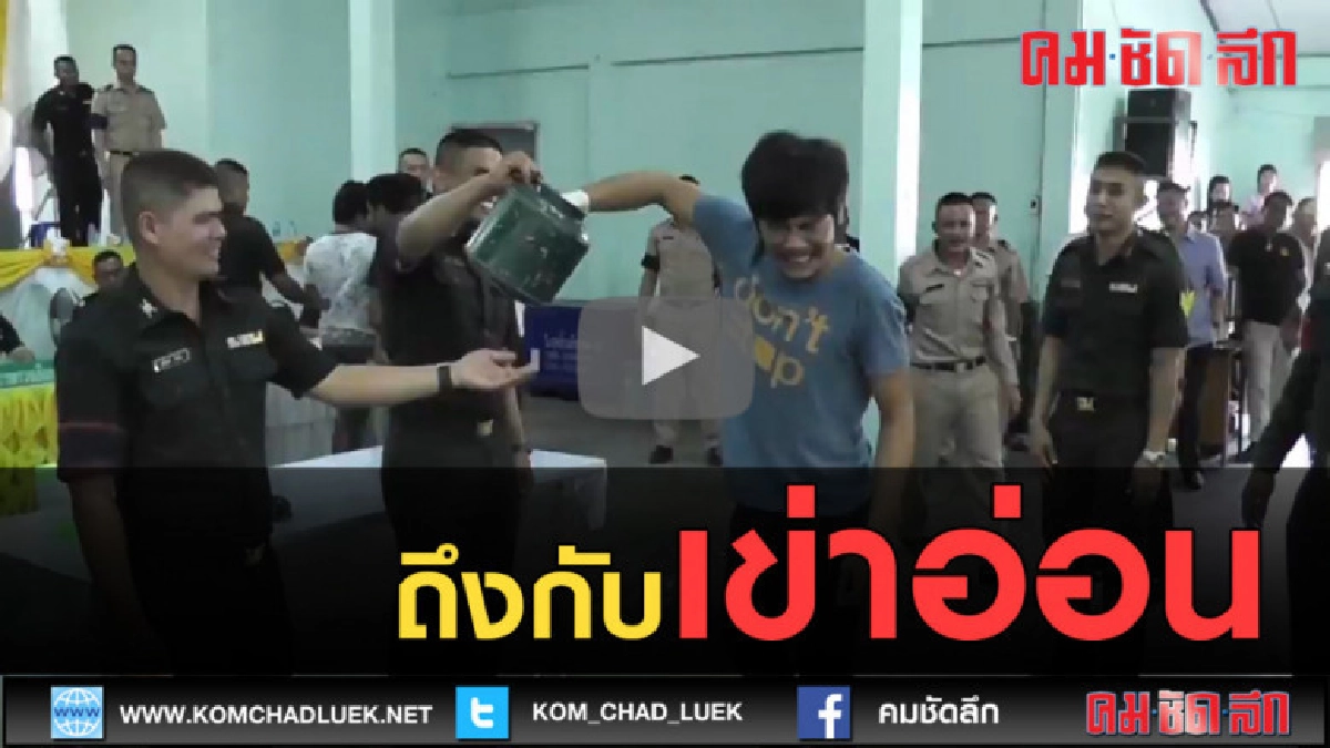(คลิปข่าว) ถึงกับเข่าอ่อน