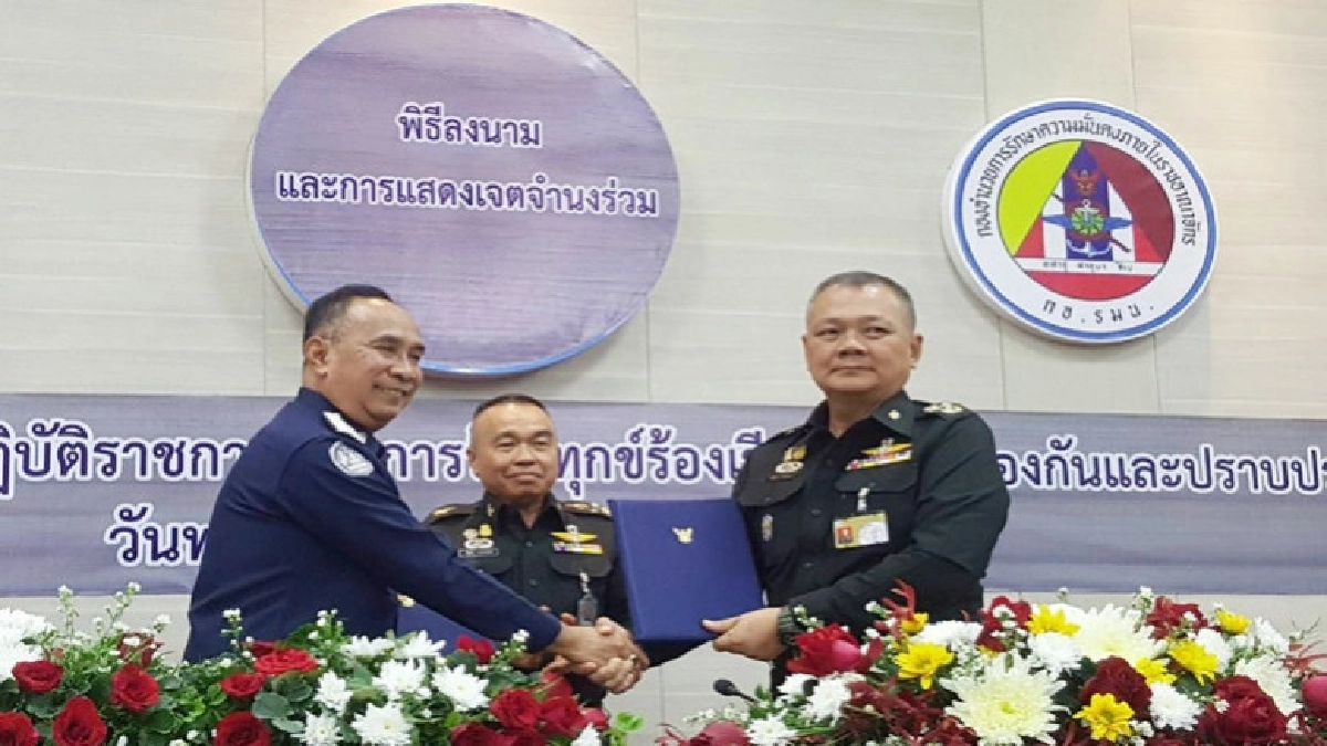 "กอ.รมน."ผนึกป.ป.ท.ต้านทุจริตภาครัฐ