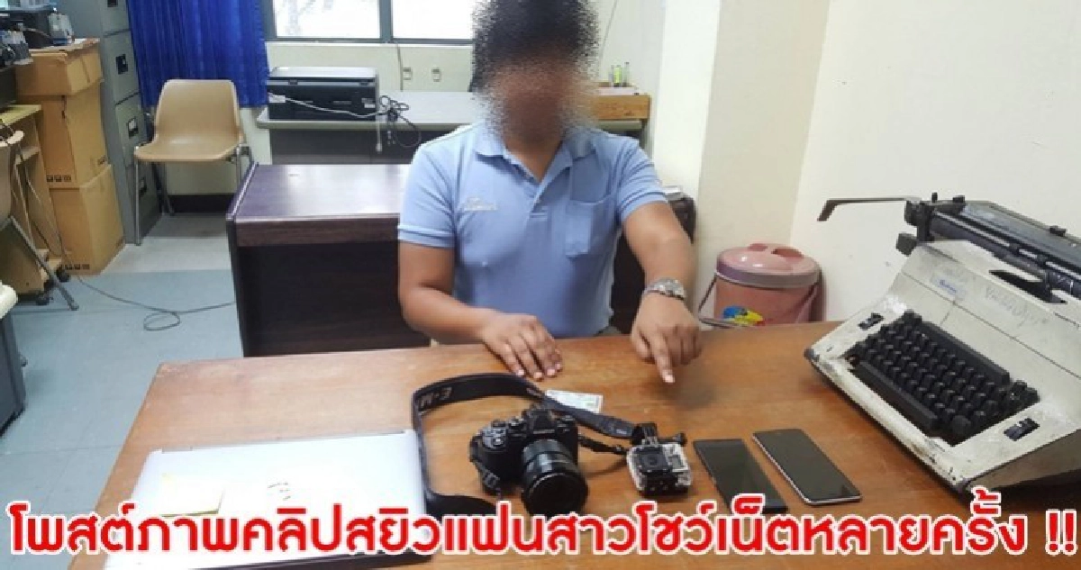 ป.รวบหนุ่มโพสต์ภาพคลิปสยิวแฟนสาว ป.รวบหนุ่มโพสต์ภาพคลิปสยิวแฟนสาว